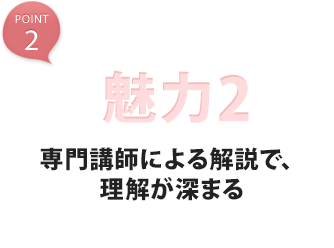 魅力2 希望者は追加で模擬試験を受けることも可能！